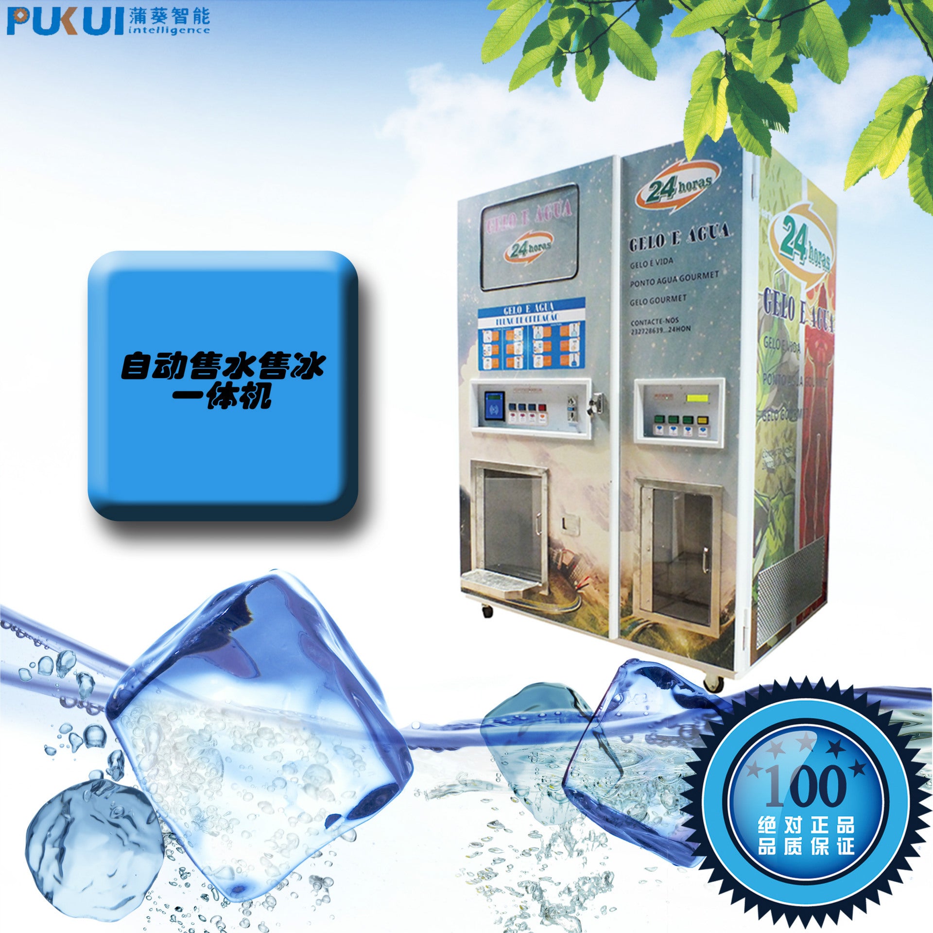 All-Purpose Automatic Water & Ice Vending Machine – Factory Direct | Freestanding Commercial Unit (W1700×D1200×H2300mm)