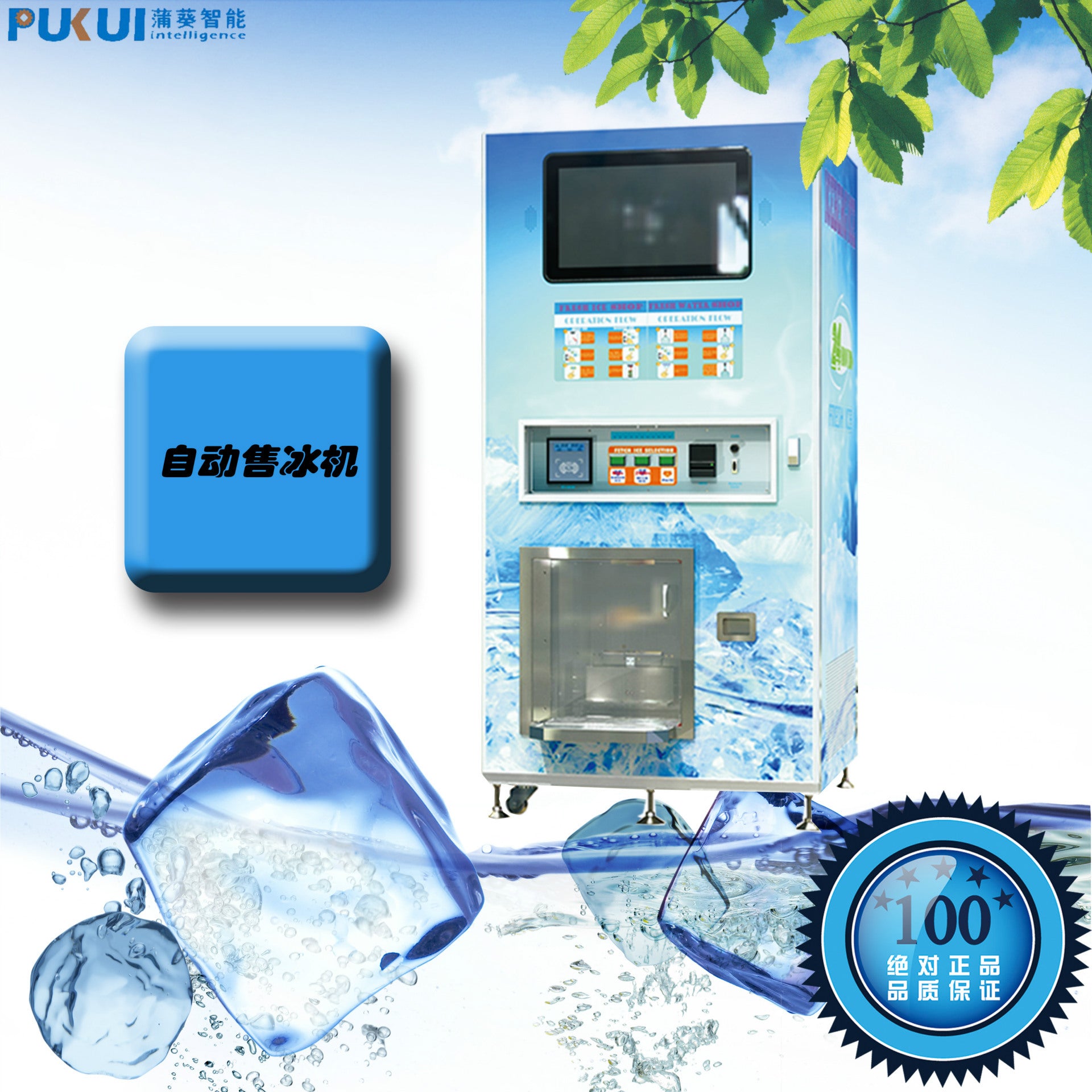Factory direct sales of all-purpose automatic water and ice vending machines