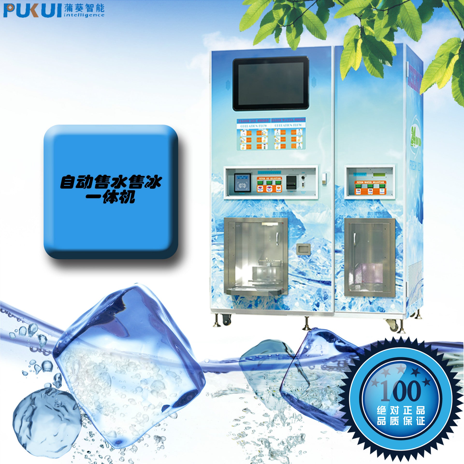 Factory direct sales of all-purpose automatic water and ice vending machines