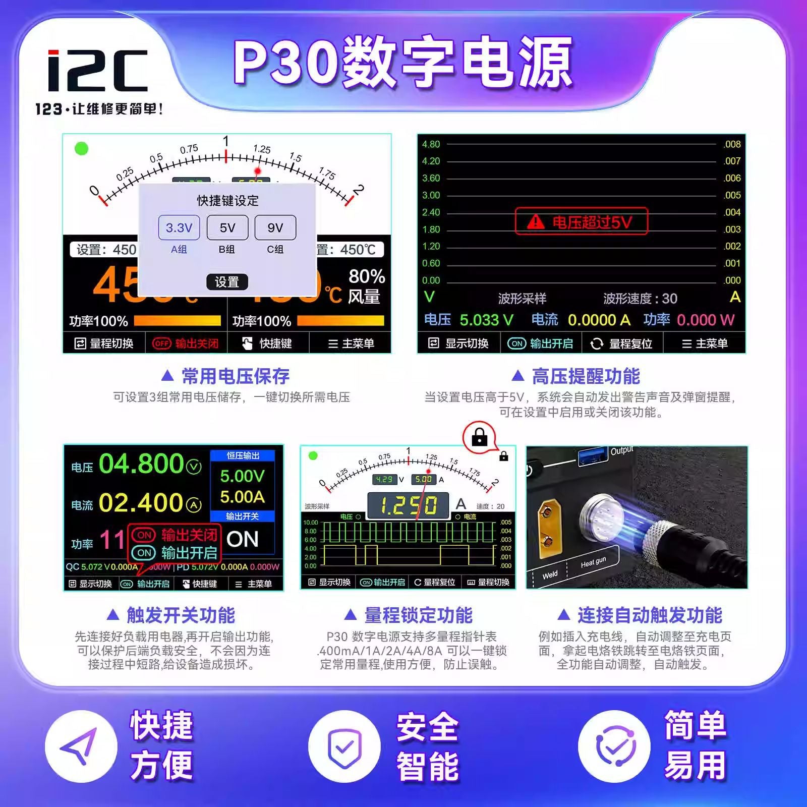 i2C P30S Digital Power Supply – Phone Repair Workstation Bundles (Heat Gun, Soldering Iron, Spot Welder)