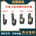 iPhone 13 Series Original OEM Speaker Replacement – 13, 13 Mini, 13 Pro, 13 Pro Max