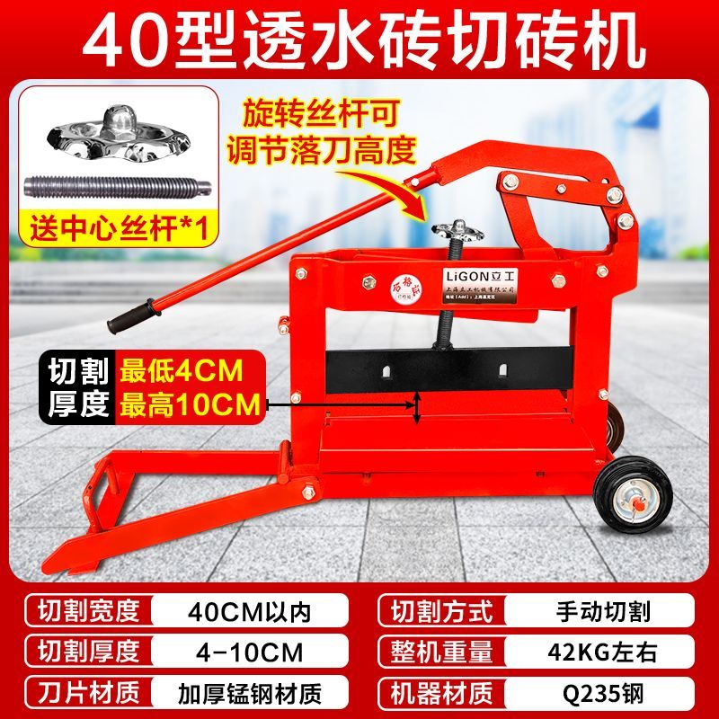Permeable Brick Cutting Machine – Pavement, Plaza & Sidewalk Brick Cutter (Thickened Frame)
