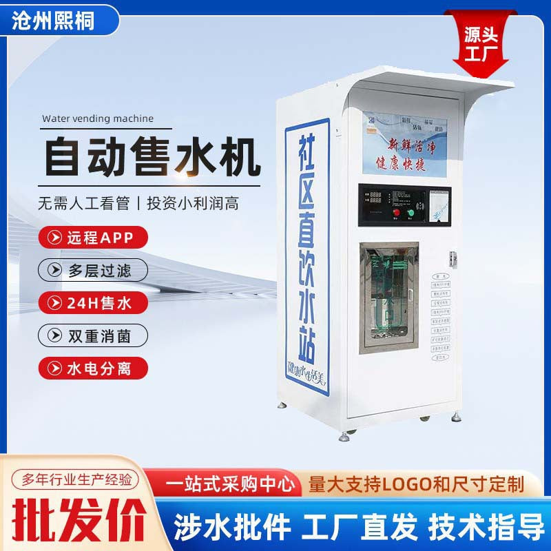Coin-Operated RO Water Vending Machine – Community & Residential Direct Drinking Water Dispenser (Red / All-White | 400G / 800G / 1200G)