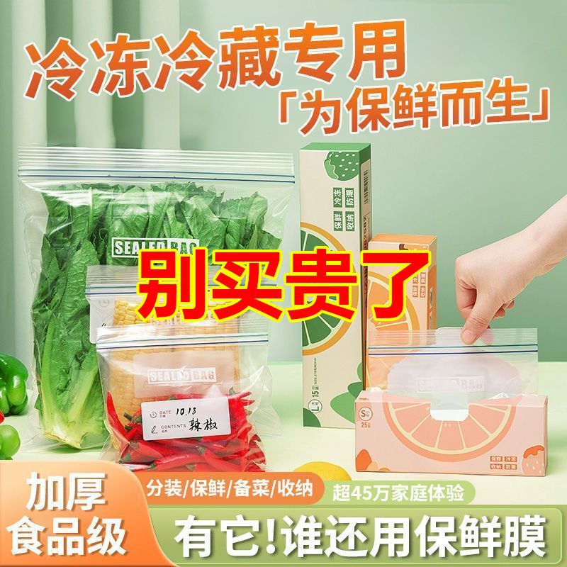 Food-Grade Refrigerator Sealed Preservation Bags - Heavy Duty Freezer Set