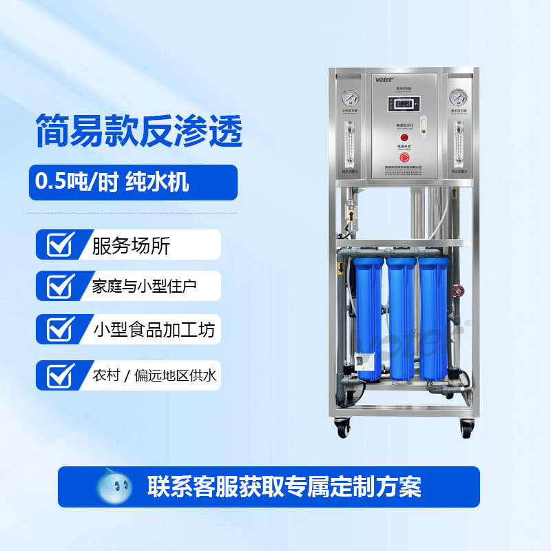 Industrial RO Reverse Osmosis Water Purification System – Commercial Pure Water Machine, Vertical Direct Drinking Filter (0.25T/H – 0.5T/H)