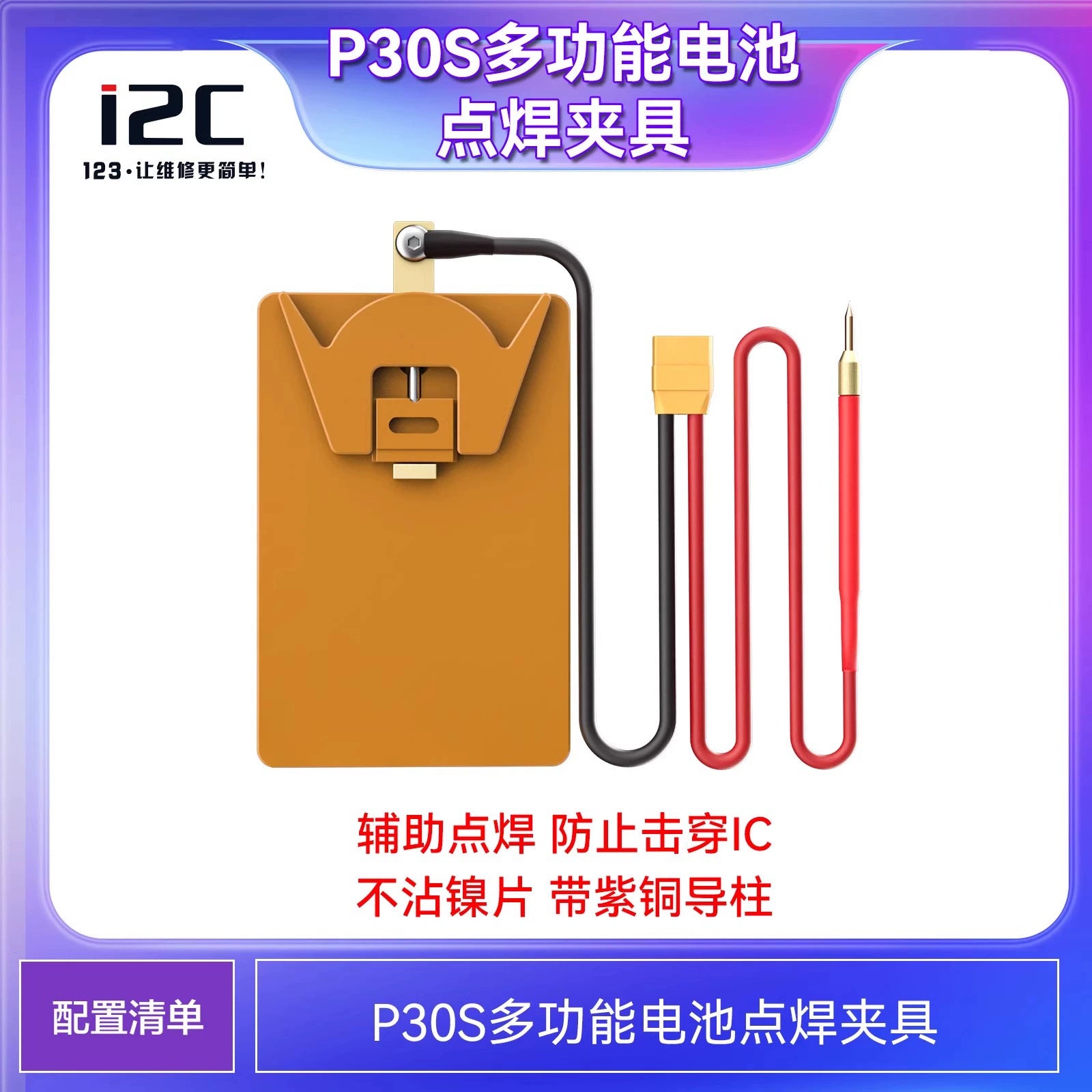 i2C P30S Digital Power Supply – Phone Repair Workstation Bundles (Heat Gun, Soldering Iron, Spot Welder)