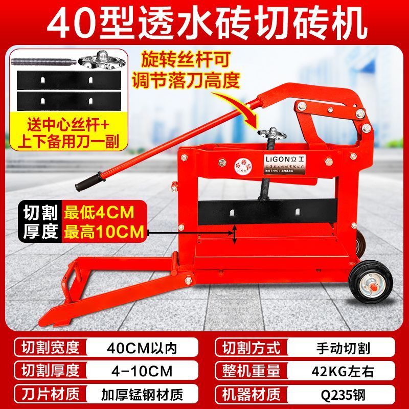 Permeable Brick Cutting Machine – Pavement, Plaza & Sidewalk Brick Cutter (Thickened Frame)