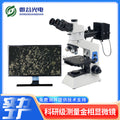 Weigu BH200 Digital Trinocular Metallographic Microscope – Large Depth of Field, Reflected & Transmitted Light