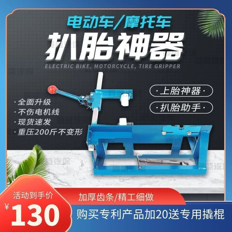 Tubeless tire electric vehicle tire repair and disassembly tool, tram tire picking assistant, tire picking artifact, tire picking and tire repair tool