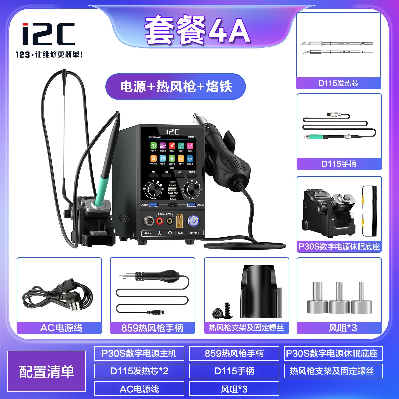 i2C P30S Digital Power Supply – Phone Repair Workstation Bundles (Heat Gun, Soldering Iron, Spot Welder)