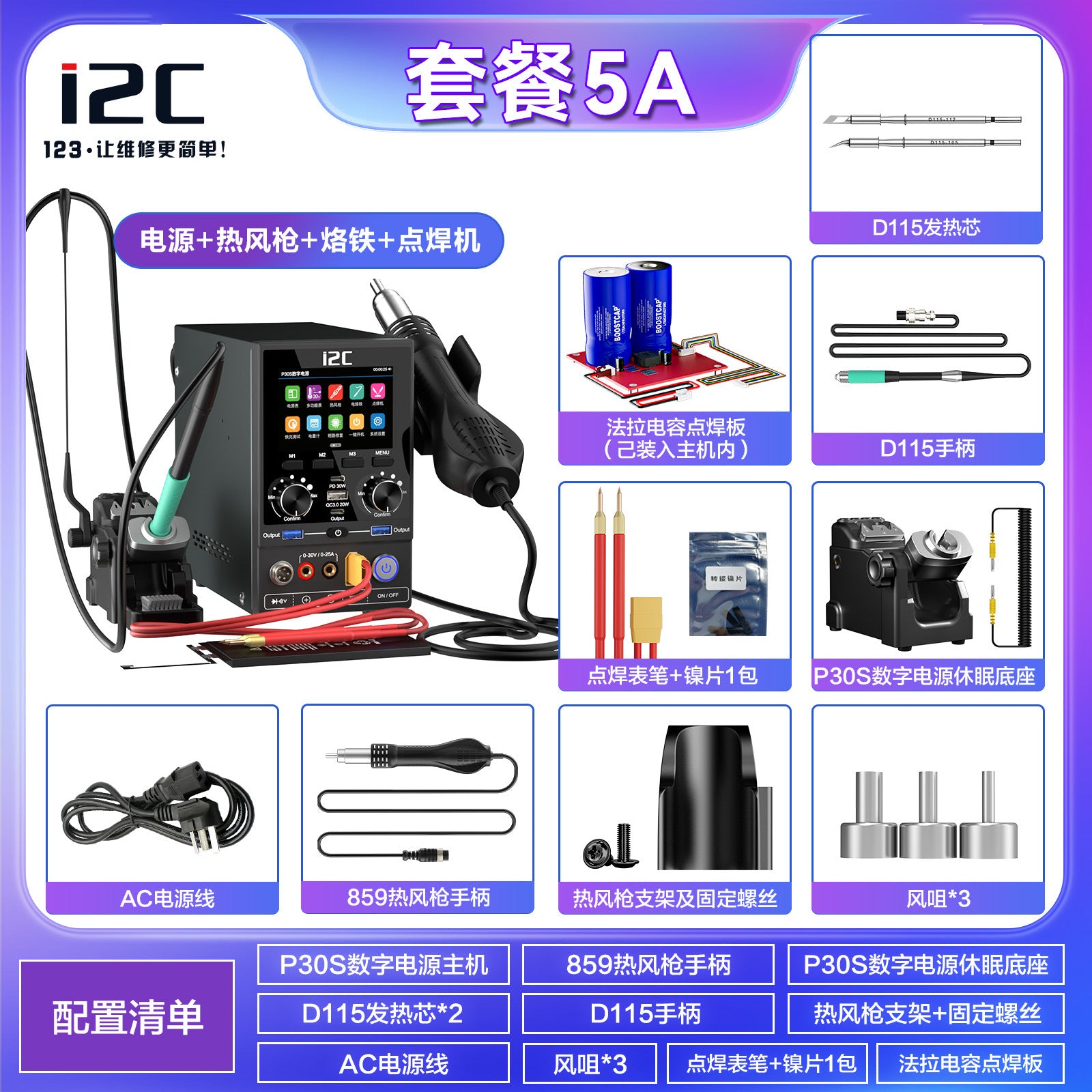 i2C P30S Digital Power Supply – Phone Repair Workstation Bundles (Heat Gun, Soldering Iron, Spot Welder)