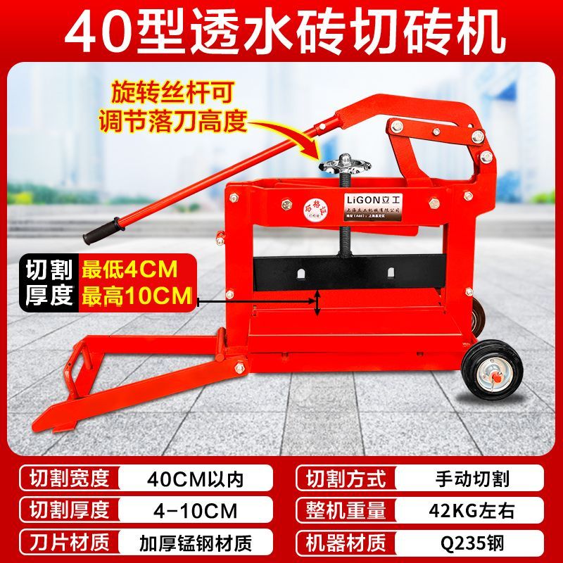 Permeable Brick Cutting Machine – Pavement, Plaza & Sidewalk Brick Cutter (Thickened Frame)