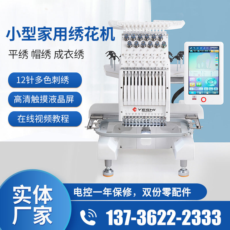 Ye's Compact Computerized Automatic Embroidery Machine - Home Ready-to-Wear System