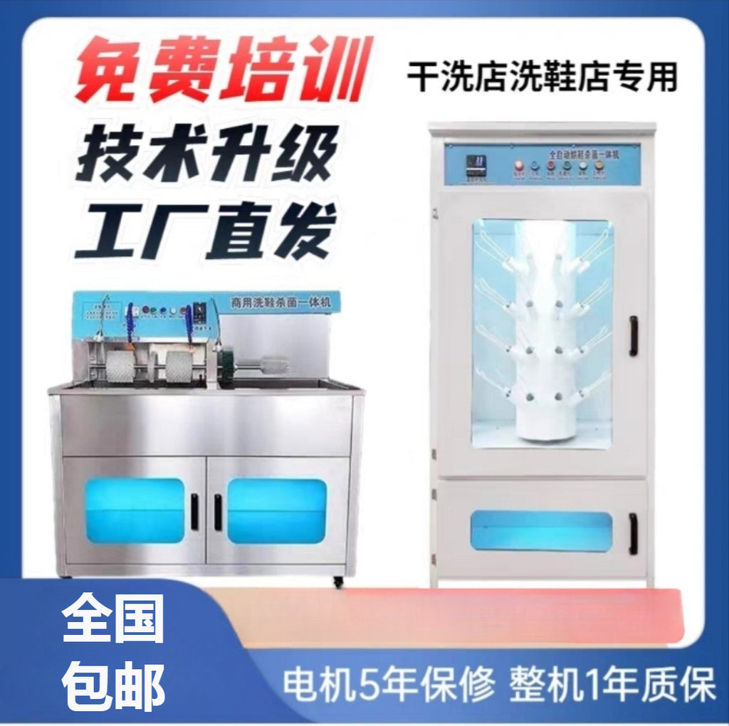 Commercial Shoe Washer & Dryer Equipment – Shoe Washing Machines, Shoe Dryers & Combo Sets for Dry Cleaners