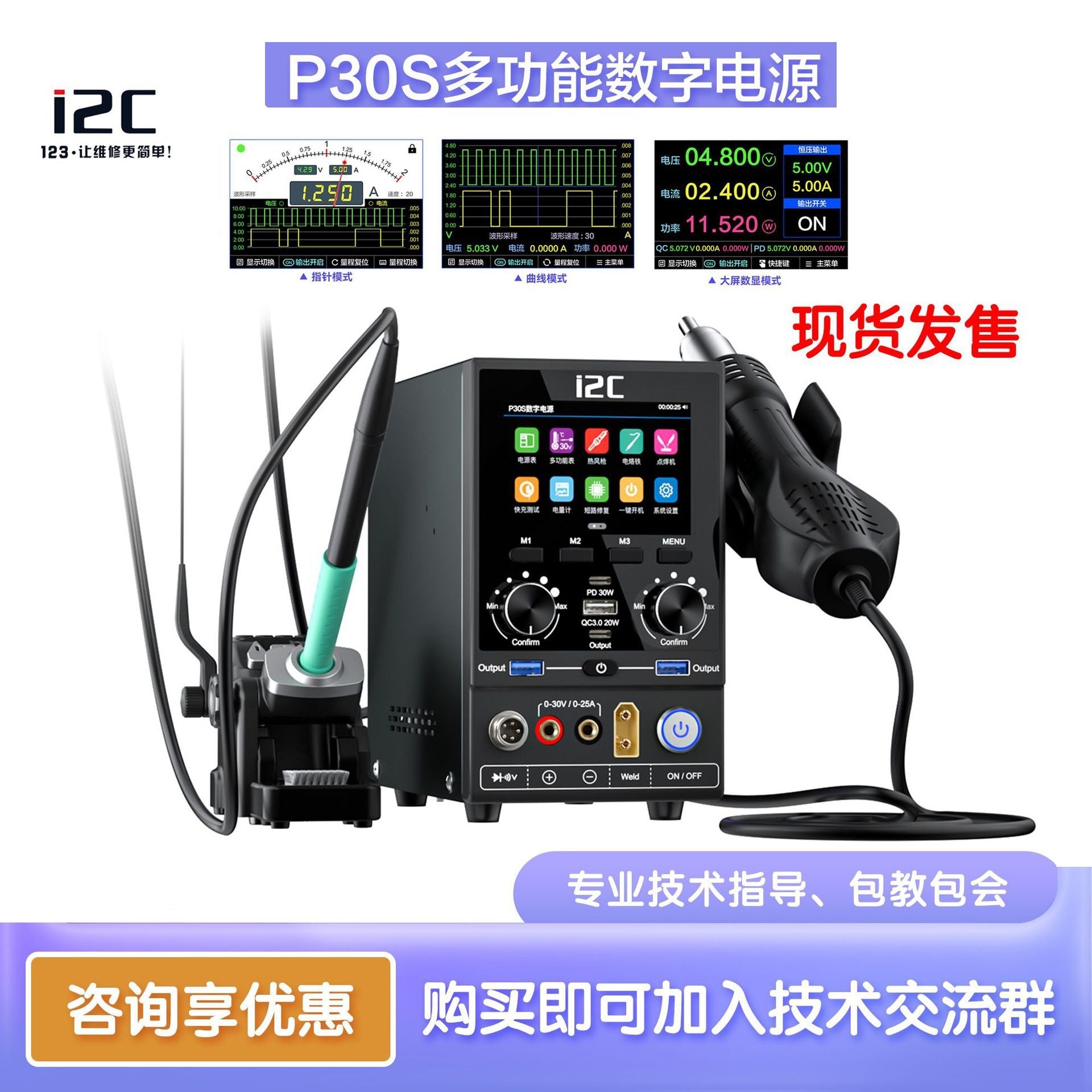 i2C P30S Digital Power Supply – Phone Repair Workstation Bundles (Heat Gun, Soldering Iron, Spot Welder)
