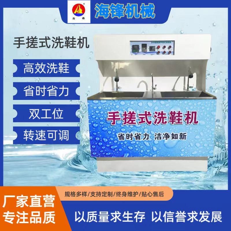 Q-10 Large-Capacity Industrial Shoe Washing Machine – Commercial Hand-Rubbed Shoe Washer for Shoe Shops