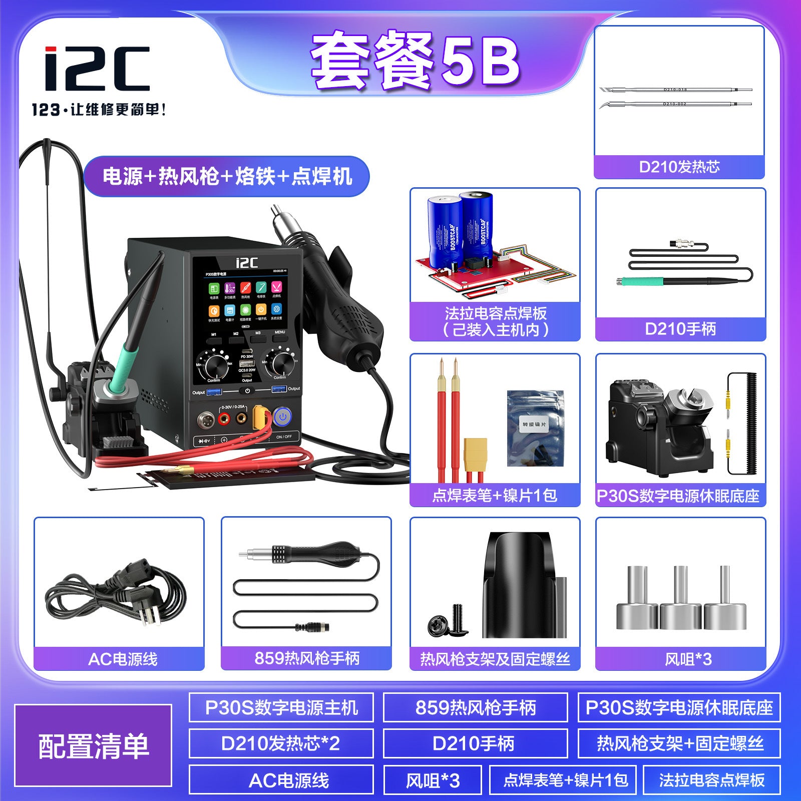 i2C P30S Digital Power Supply – Phone Repair Workstation Bundles (Heat Gun, Soldering Iron, Spot Welder)