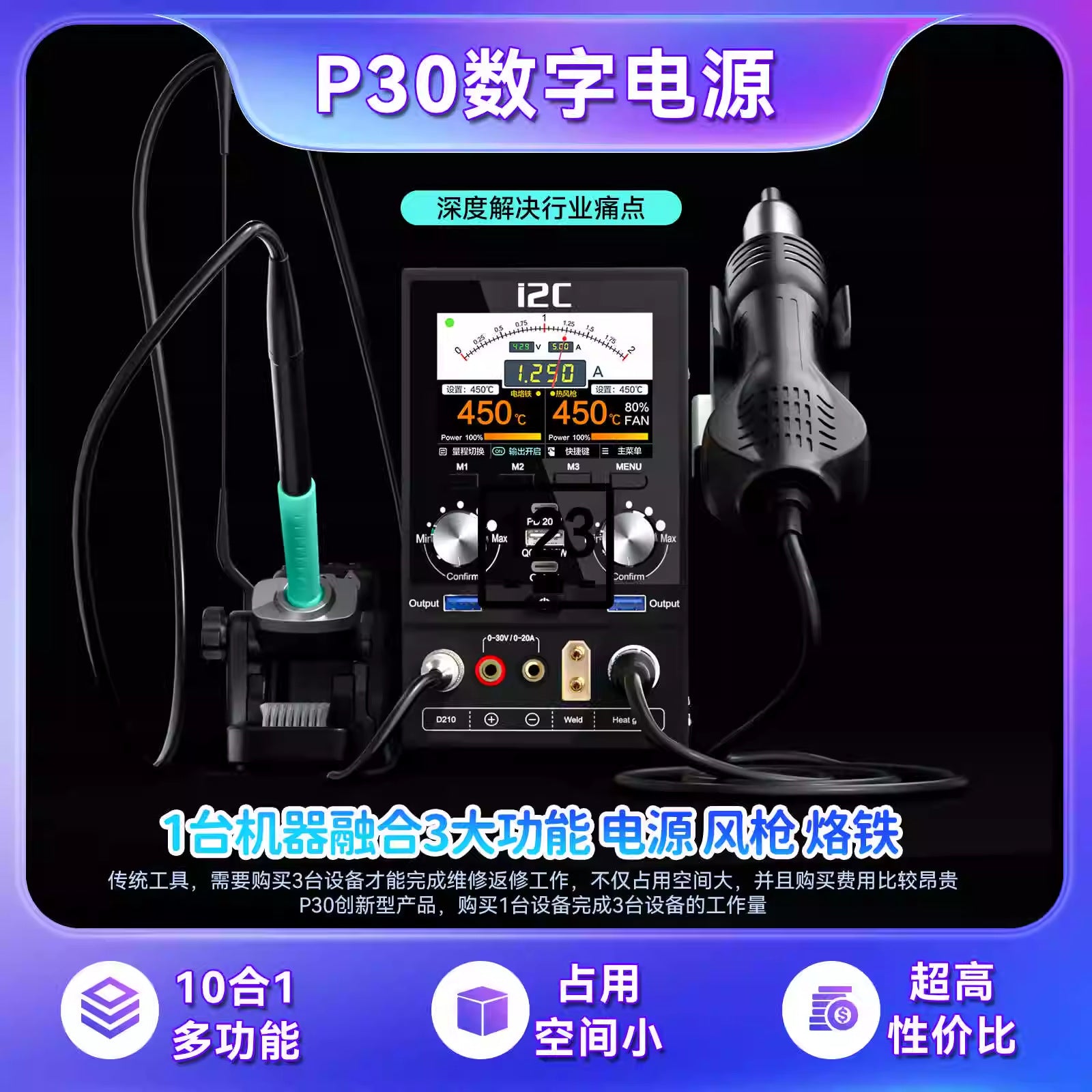 i2C P30S Digital Power Supply – Phone Repair Workstation Bundles (Heat Gun, Soldering Iron, Spot Welder)