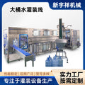 5-Gallon Drum Water Filling Production Line – Integrated Washing, Filling & Sealing Machine (900 BPH)