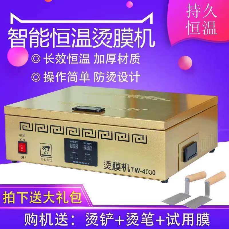 TW4030 Heat Shrink Film Sealing Machine – Constant Temperature Heating Platform for Tea, Gift Box & Cosmetic Packaging