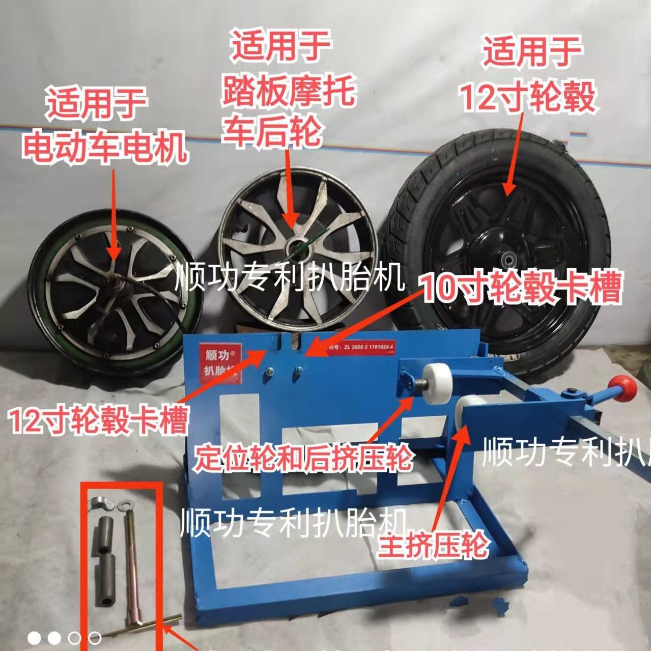 Shungong Patented Tubeless Tire Installation & Repair Tool – Electric Vehicle & Tram Tire Fitting Aid
