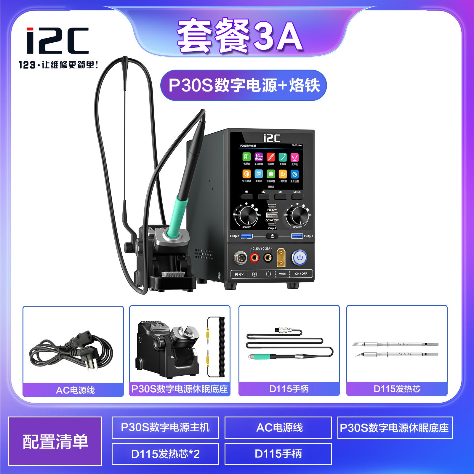 i2C P30S Digital Power Supply – Phone Repair Workstation Bundles (Heat Gun, Soldering Iron, Spot Welder)