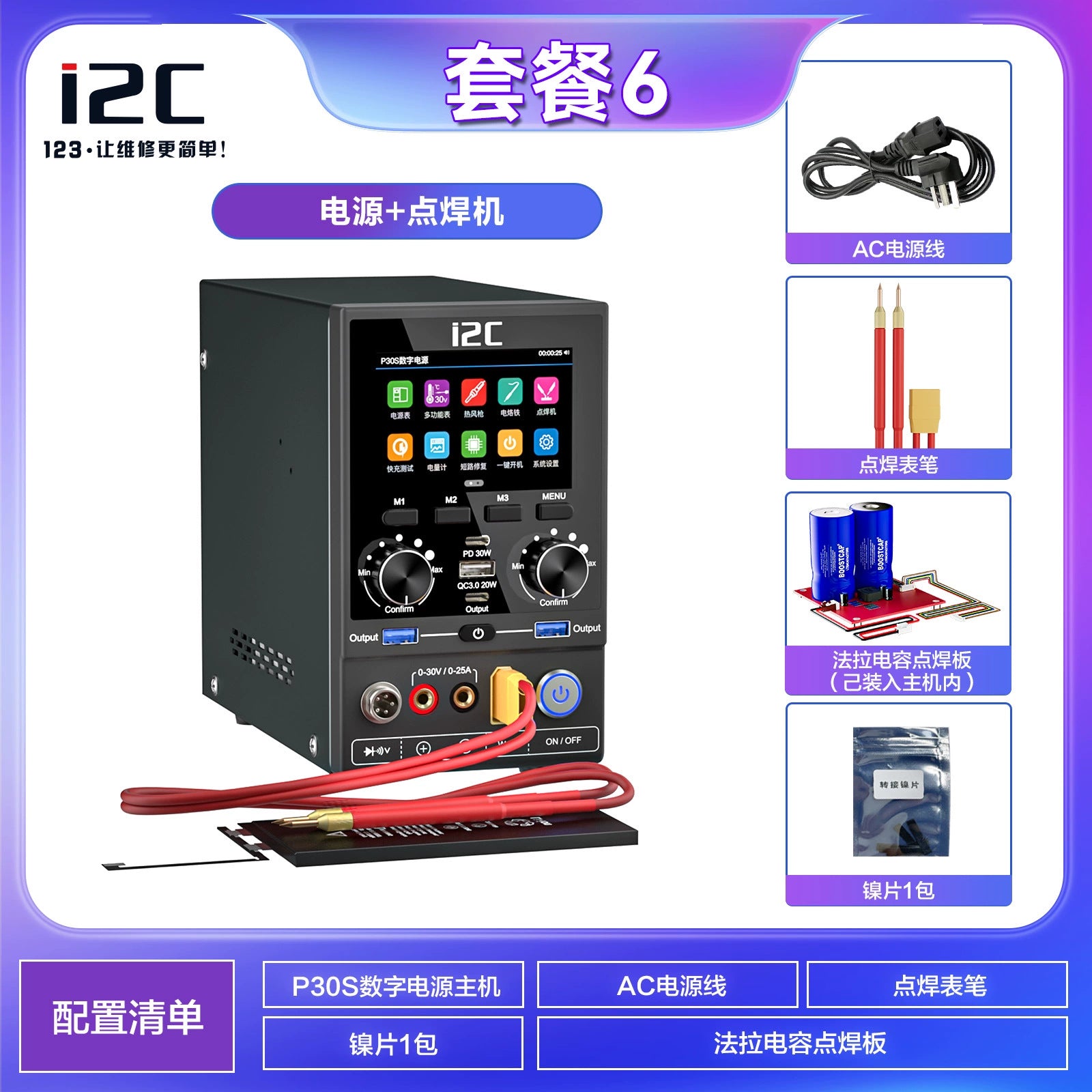 i2C P30S Digital Power Supply – Phone Repair Workstation Bundles (Heat Gun, Soldering Iron, Spot Welder)