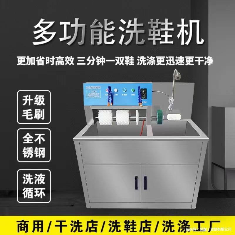 Commercial Shoe Washer & Dryer Equipment – Shoe Washing Machines, Shoe Dryers & Combo Sets for Dry Cleaners