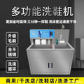 Commercial Shoe Washer & Dryer Equipment – Shoe Washing Machines, Shoe Dryers & Combo Sets for Dry Cleaners