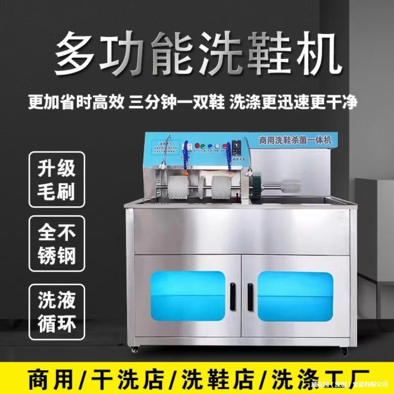 Commercial Shoe Washer & Dryer Equipment – Shoe Washing Machines, Shoe Dryers & Combo Sets for Dry Cleaners