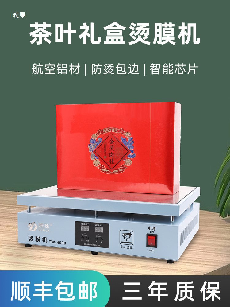 40×30cm Heat Shrink Film Sealing & Wrapping Machine – Gift Box, Cosmetic & Tea Box Packaging (Standard / Upgraded / LCD)