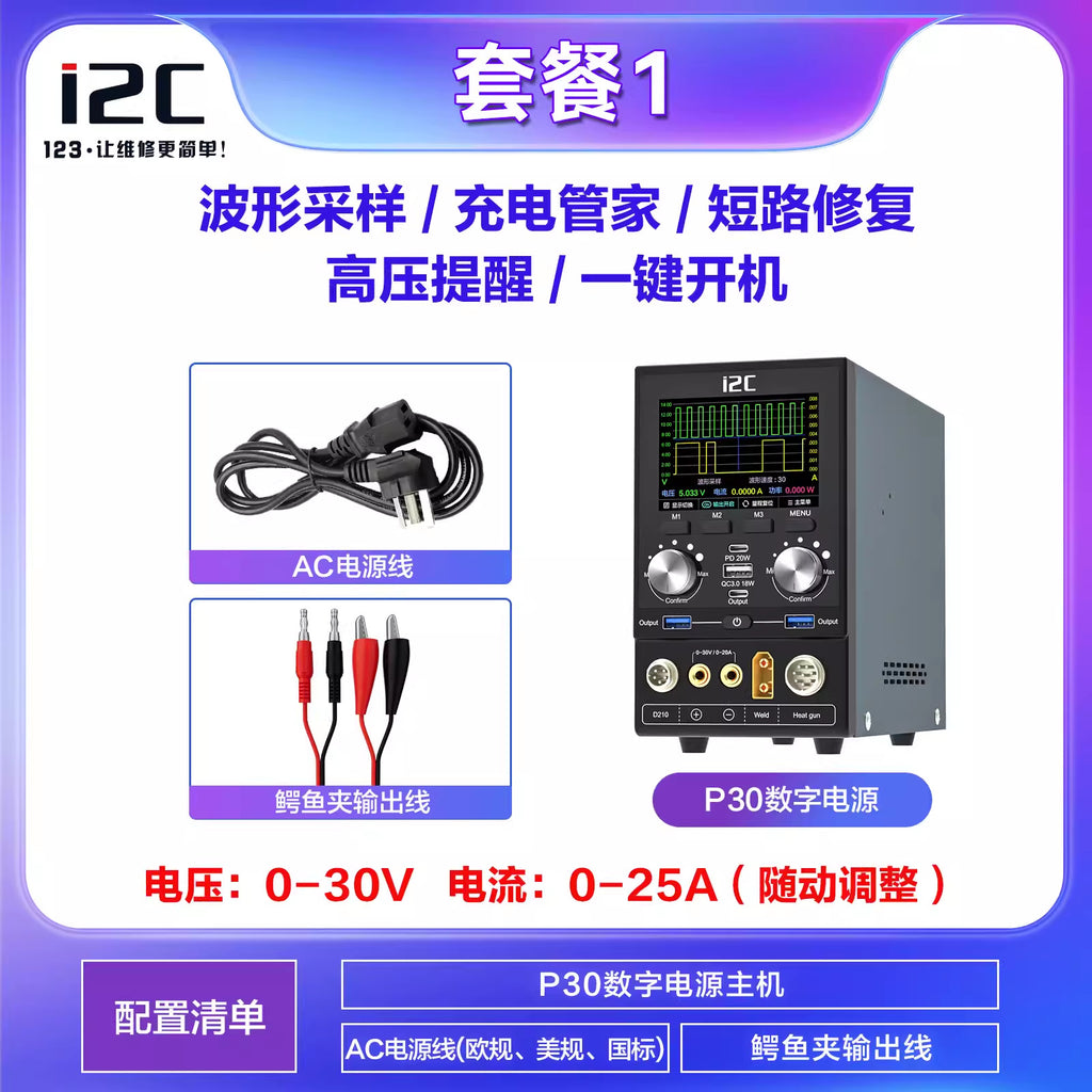 i2C P30S Digital Power Supply – Phone Repair Workstation Bundles (Heat Gun, Soldering Iron, Spot Welder)