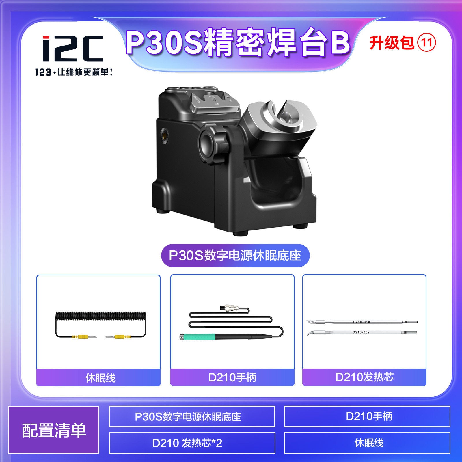 i2C P30S Digital Power Supply – Phone Repair Workstation Bundles (Heat Gun, Soldering Iron, Spot Welder)