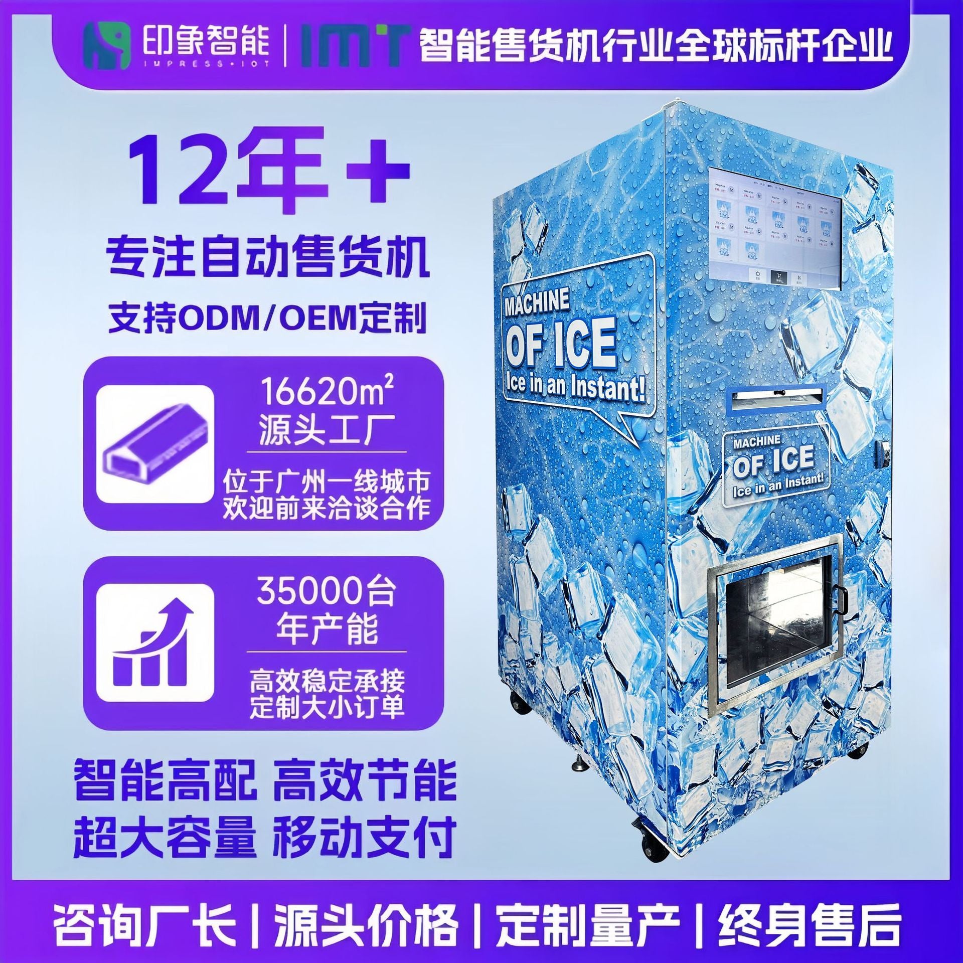 Ice Vending Machine Factory Customized