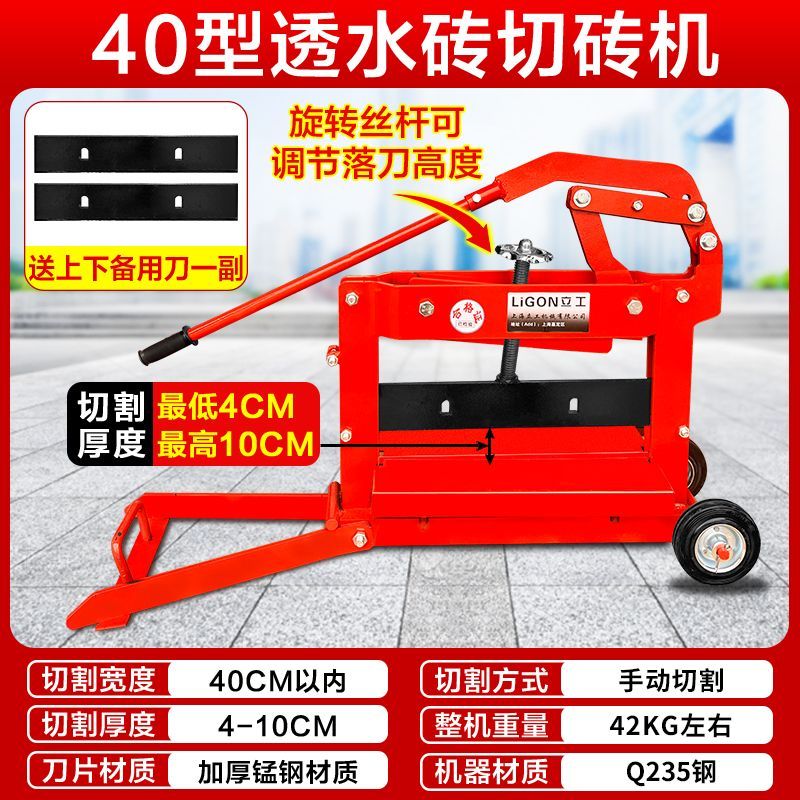 Permeable Brick Cutting Machine – Pavement, Plaza & Sidewalk Brick Cutter (Thickened Frame)