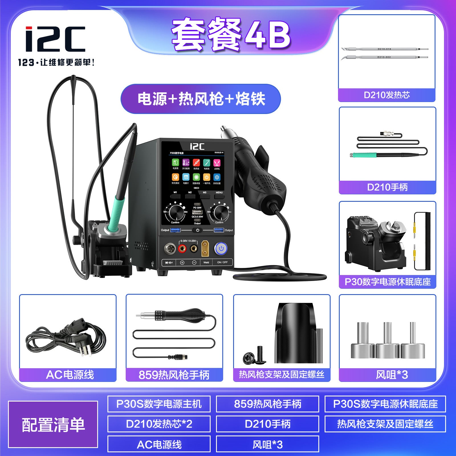 i2C P30S Digital Power Supply – Phone Repair Workstation Bundles (Heat Gun, Soldering Iron, Spot Welder)