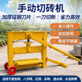 Manual Small Brick Cutting Machine – Aerated Brick & Masonry Cutter for Construction Sites
