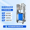 Industrial RO Reverse Osmosis Water Purification System – Commercial Pure Water Machine, Vertical Direct Drinking Filter (0.25T/H – 0.5T/H)