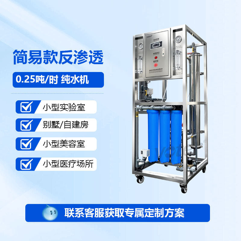 Industrial RO Reverse Osmosis Water Purification System – Commercial Pure Water Machine, Vertical Direct Drinking Filter (0.25T/H – 0.5T/H)