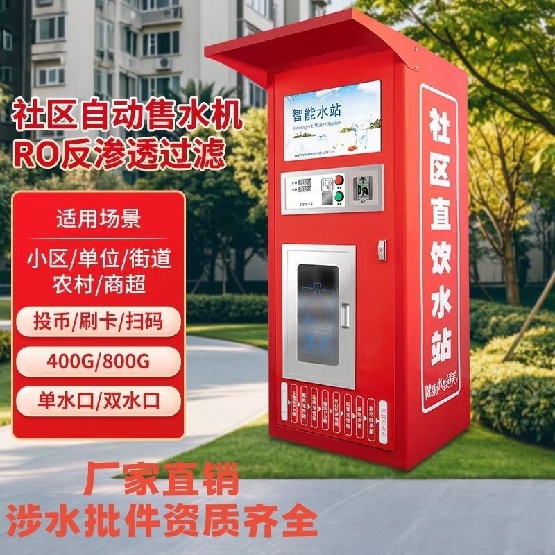 IoT Community Water Vending Machine – Self-Service Card, Coin & QR Code | RO Water Purifier | 400G / 800G / 1200G