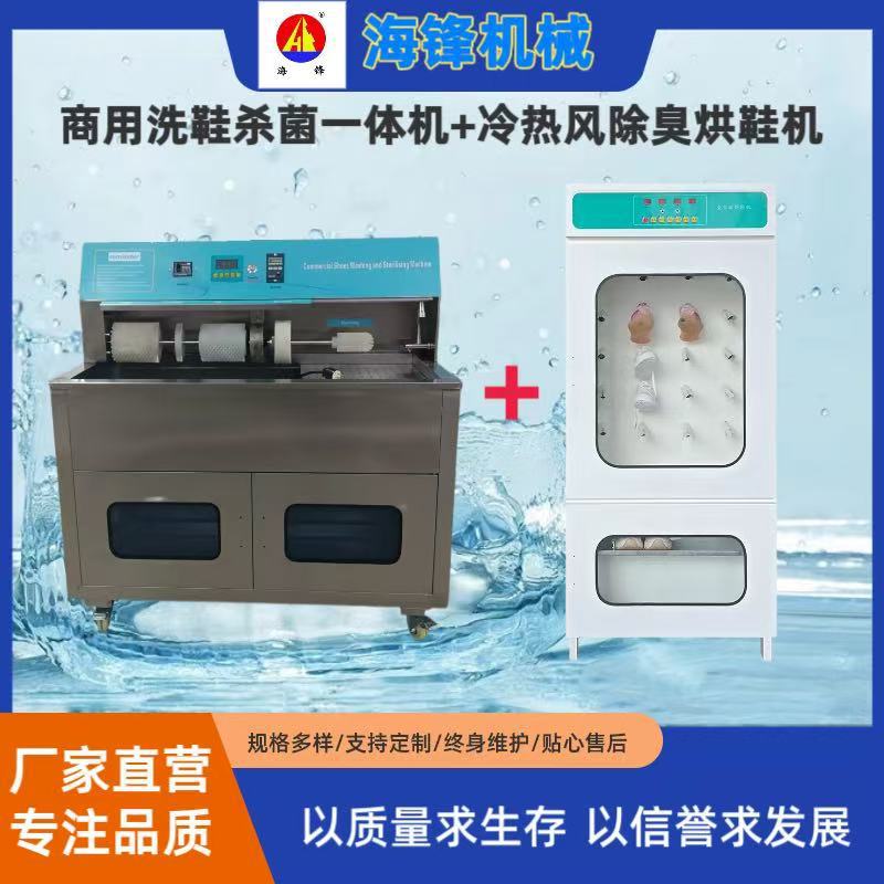 Commercial Large Shoe Washer with Deodorizing & Sterilizing Hot Air Dryer – Dry Cleaner Dedicated Shoe Care Machine