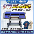 UV-DTE60 UV Flatbed Printer – 3-Head Embossed Printing & Lamination Integrated Machine | PVC, Acrylic & Card Printing