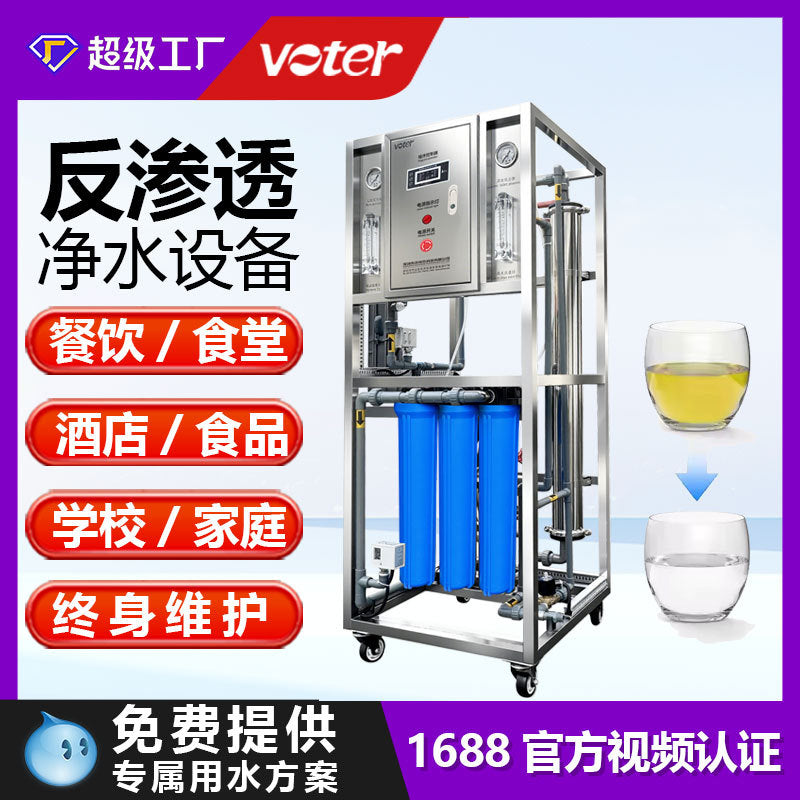 Industrial RO Reverse Osmosis Water Purification System – Commercial Pure Water Machine, Vertical Direct Drinking Filter (0.25T/H – 0.5T/H)